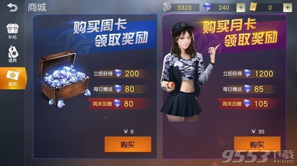 《荒野行动》周卡和月卡可以叠加吗?