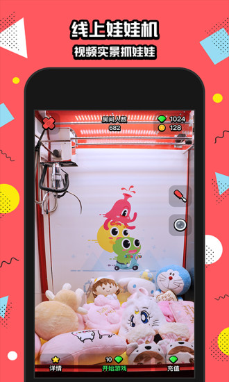 口袋娃娃机怎么移动?