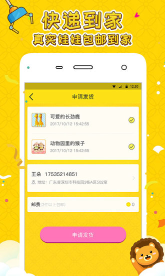 人人抓娃娃多久发货?