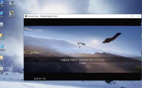 《荒野行动》PC版下载卡0%怎么办?