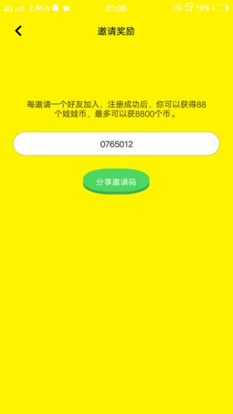 开心抓娃娃邀请码