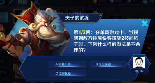 《王者荣耀》夫子的试炼题目怎么变少了?
