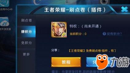 《王者荣耀》刷5000点卷(3分钟教程)