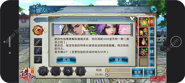 《诛仙》手游性别怎么改?