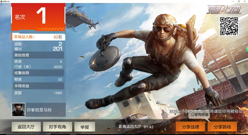 《荒野行动》第一名奖励是什么