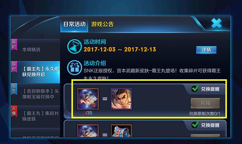 《王者荣耀》中有哪些可以通过做任务就可以免费获取的皮肤?