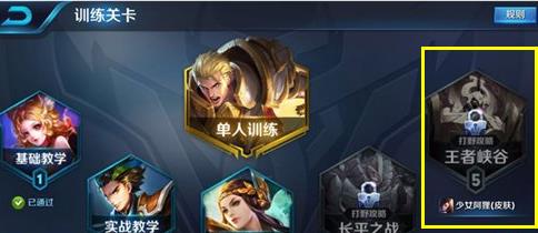 《王者荣耀》中有哪些可以通过做任务就可以免费获取的皮肤?