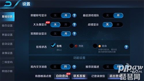 《王者荣耀》隐身怎么设置?