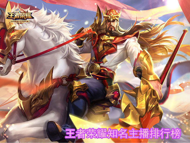 《王者荣耀》知名主播直播间地址汇总