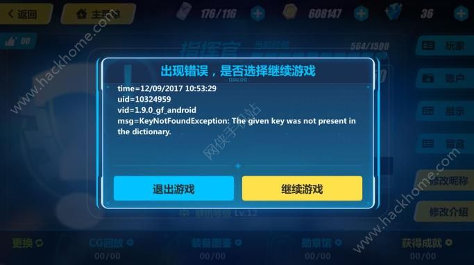 《崩坏3》出现错误,是否选择继续游戏怎么办?