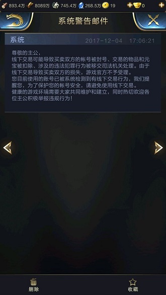 《乱世王者》被警告线下交易怎么办?