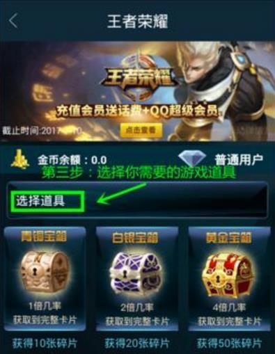 《王者荣耀》一分钟刷5000点券方法