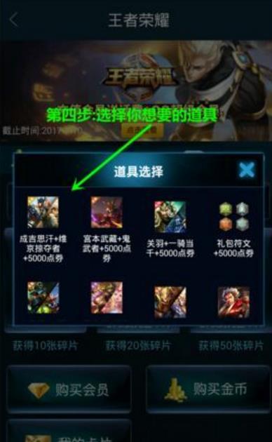 《王者荣耀》一分钟刷5000点券方法