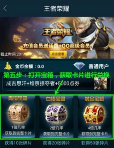 《王者荣耀》一分钟刷5000点券方法