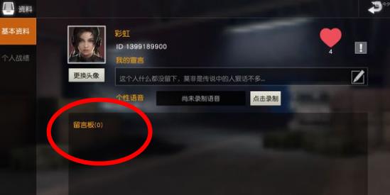 《荒野行动》红色爱心次数怎么增加?