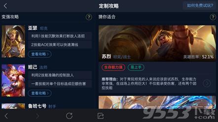 《王者荣耀》定制攻略在哪里?