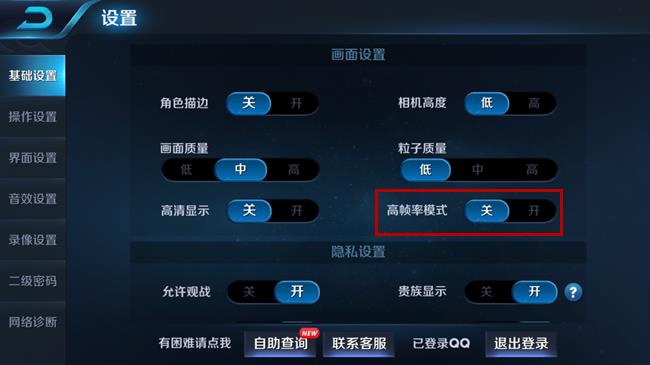 《王者荣耀》高帧模式耗电厉害怎么解决?