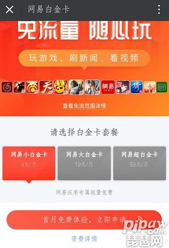 《荒野行动》怎么申请网易白金卡?