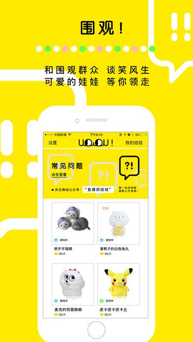 天天抓娃娃怎么关闭摄像头?