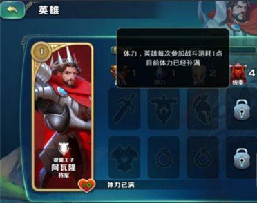 《剑与家园》英雄体力怎么恢复?