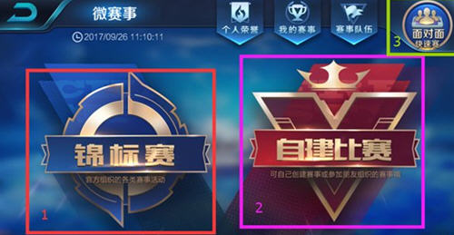 《王者荣耀》自建比赛怎么创建不了?