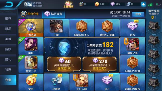 王者荣耀钻石夺宝幸运值多少满_王者荣耀抽韩信要多少钻石