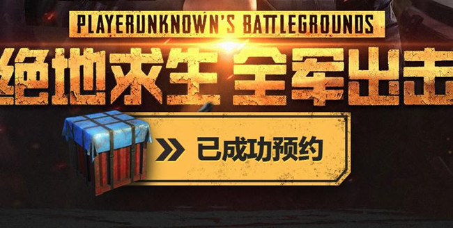 《绝地求生:全军出击》首测资格怎么得?