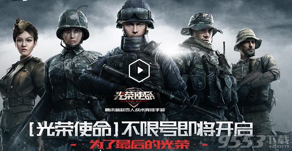 《光荣使命》不限号测试延期到几点?