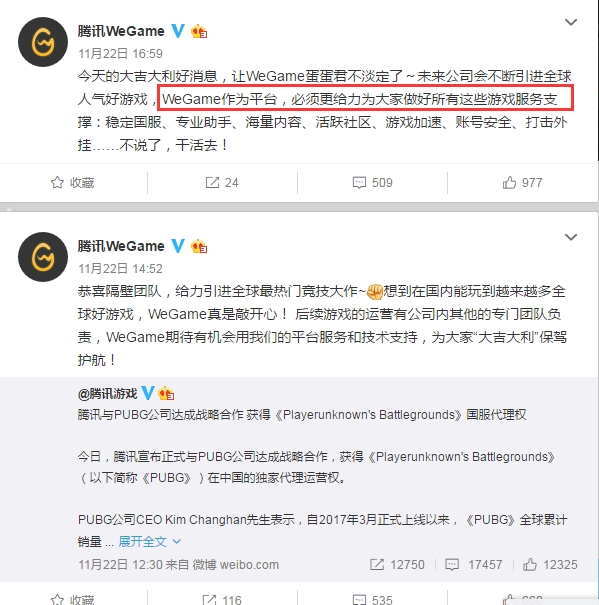 腾讯代理绝地求生发布会什么时候?