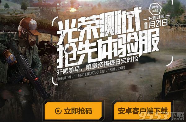 腾讯《光荣使命》测试服开服时间是几点到几点