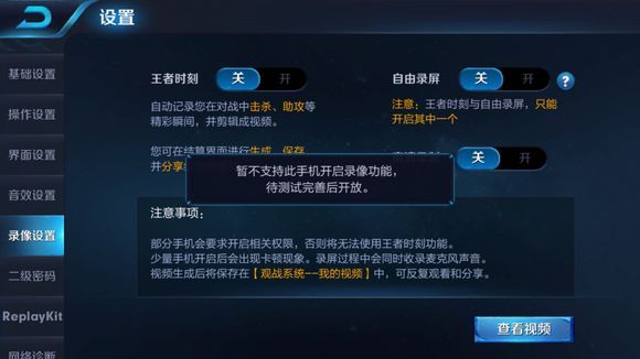 《王者荣耀》王者时刻开启不了怎么回事?