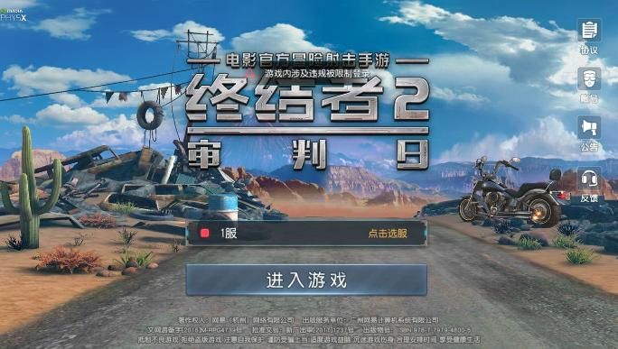 《终结者2审判日》qq登录方法