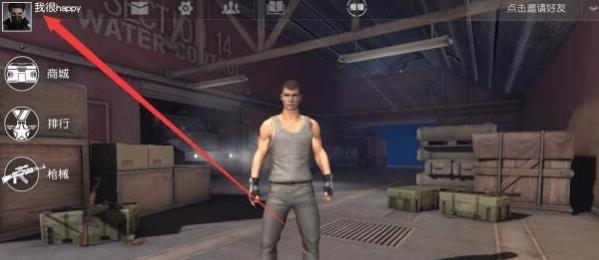 《荒野行动》怎么改名字?