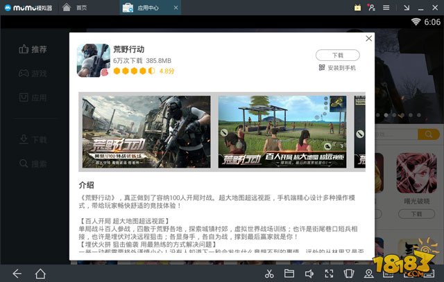 《荒野行动》电脑版不支持该机型怎么办