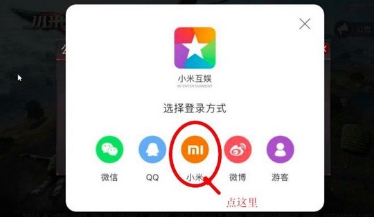 《小米枪战》ios账号怎么没了