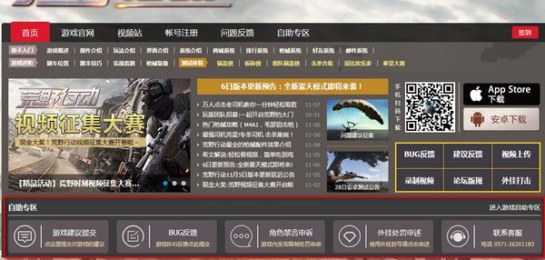 《荒野行动》被禁止登陆怎么回事