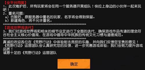 《荒野行动》重名怎么办?