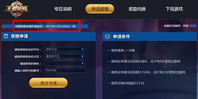 《王者荣耀》11月13日体验服阵营怎么选择?