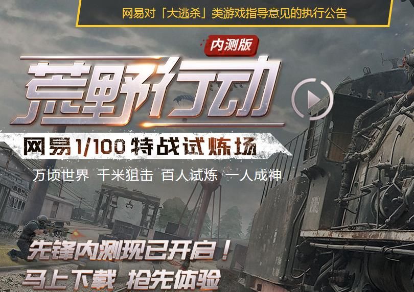 《荒野行动》为什么注册不了?