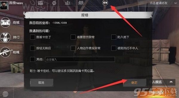《荒野行动》卡在界面怎么办?