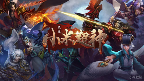 《小米超神》ios闪退怎么办?