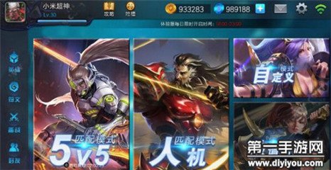 《小米超神》ios账号分享