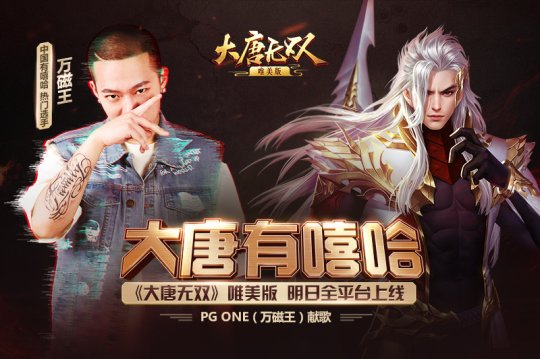 《大唐无双》唯美版账号互通吗?