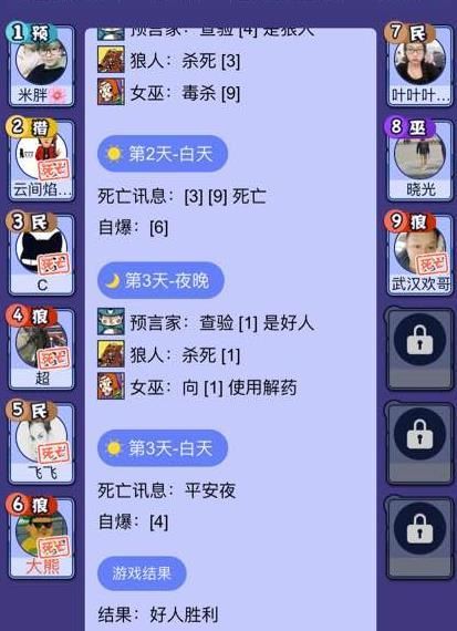 《饭局狼人杀》怎么删除好友?