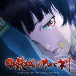 《甲铁城》手游ios和安卓可以一起玩吗?