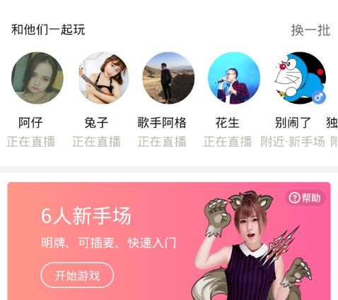 《陌陌狼人杀》怎么加好友?