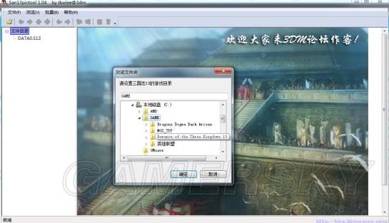 《三国志》头像导入方法
