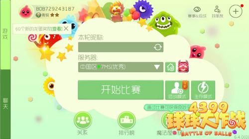 《球球大作战》怎么隐藏名字?