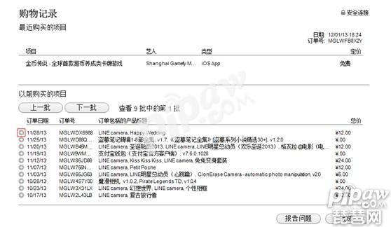 《勇士x勇士》为什么充值失败?