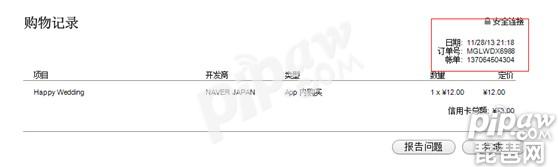 《勇士x勇士》为什么充值失败?